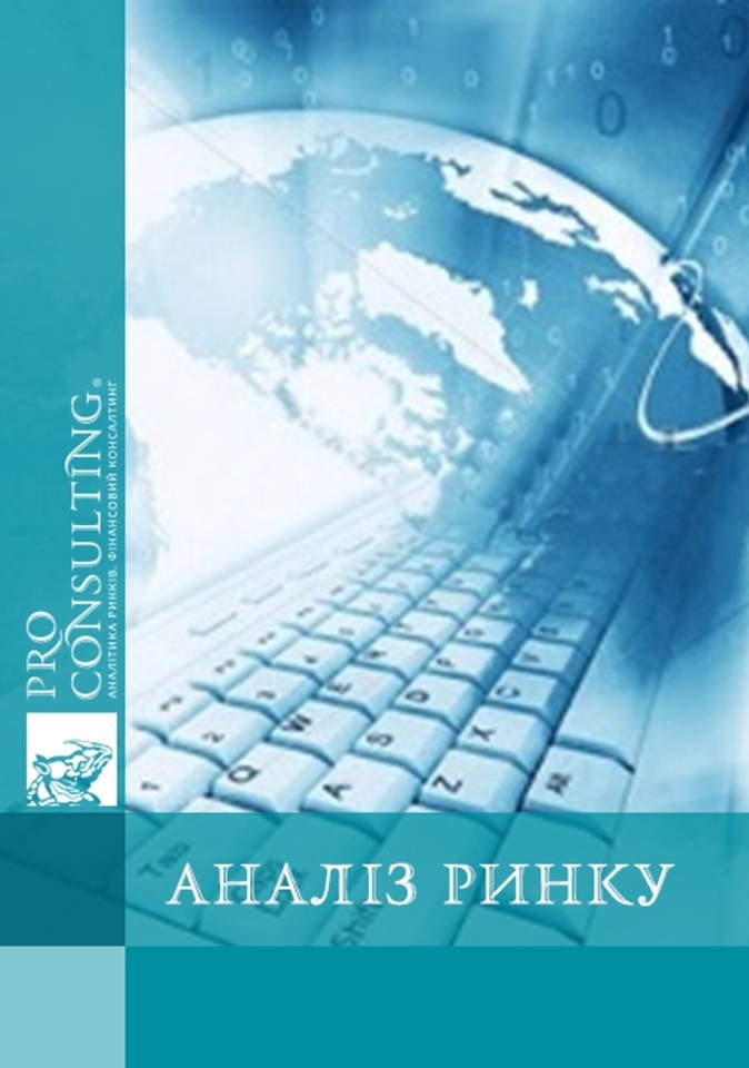 Паспорт ринку ІТ-послуг України. 2012