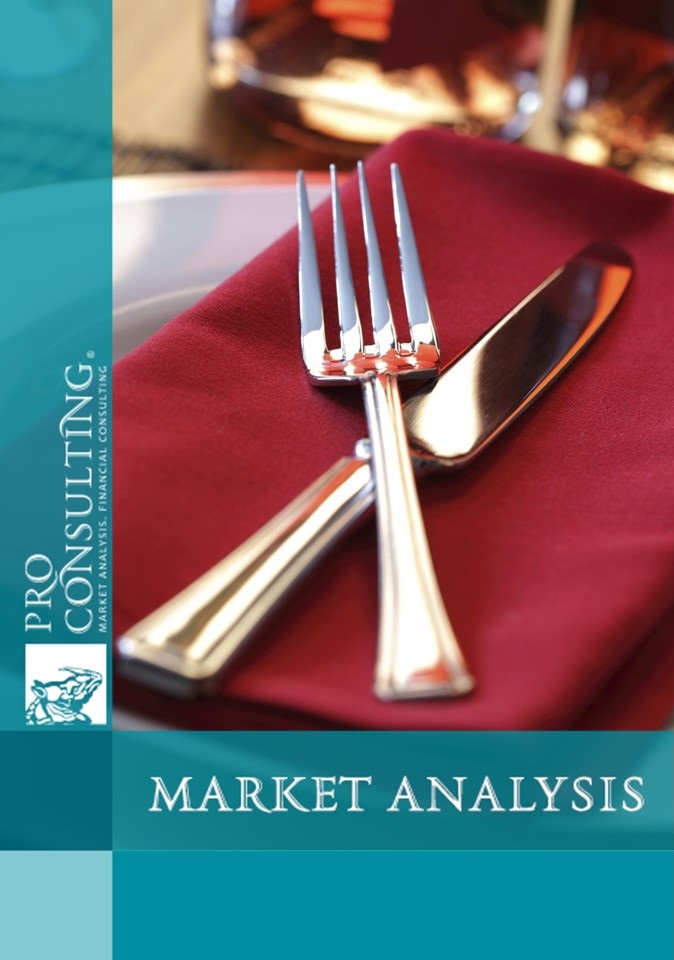 Market research report on restaurant business in Ukraine.  2013