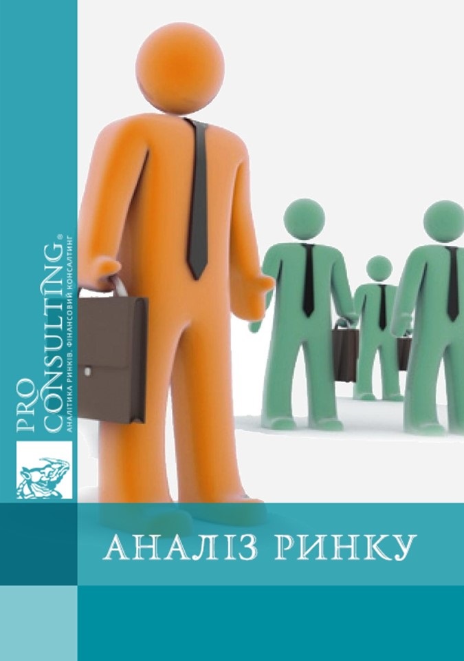 Аналіз ринку праці в Запоріжжі і Харкові. 2014 рік