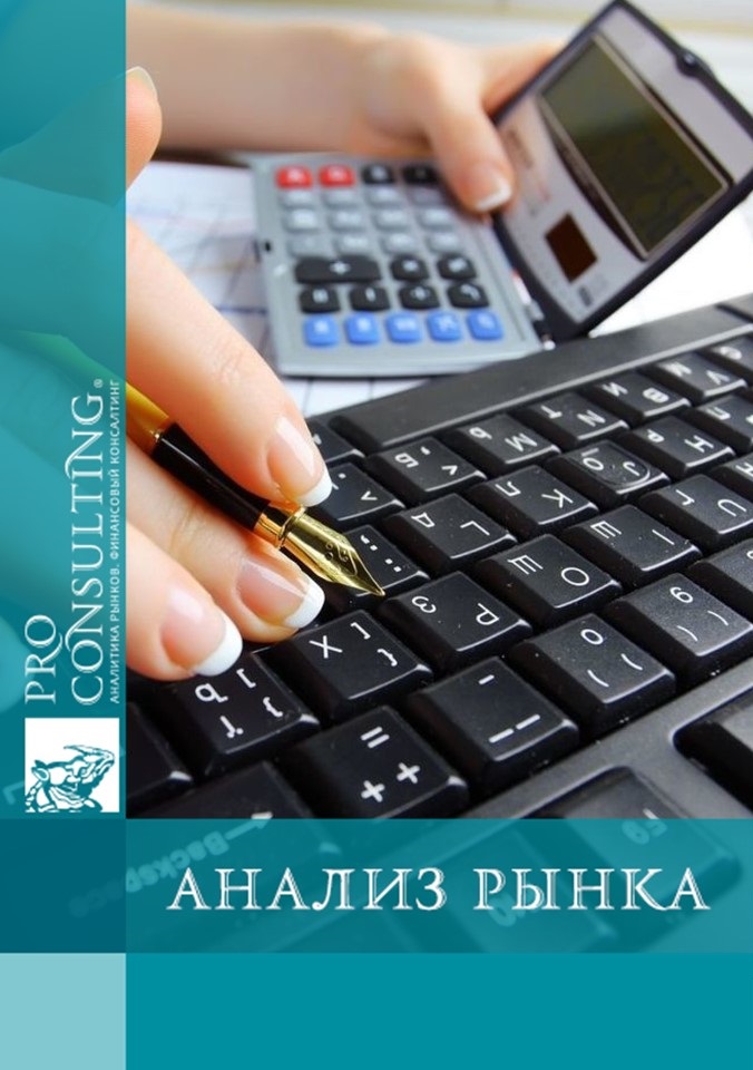 Анализ рынка аутсорсинга бухгалтерских услуг. 2019 год