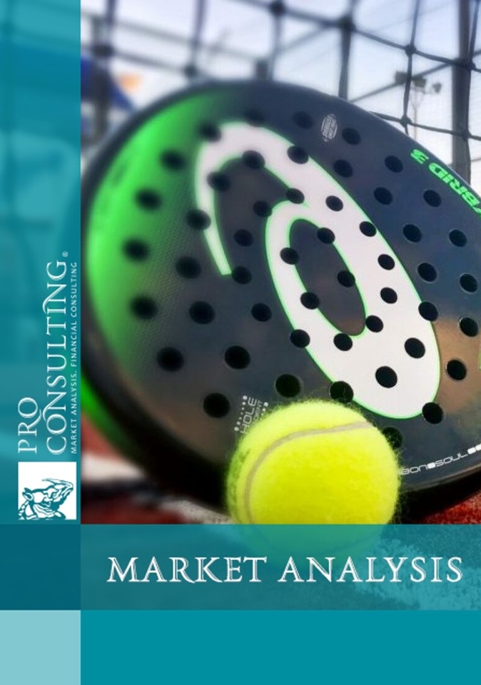 Analysis of the paddle tennis market in Ukraine. 2022 year