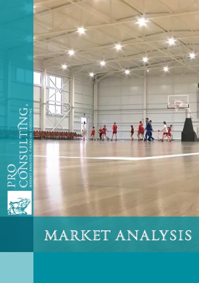 Market research report on sports complexes in Ukraine. 2021 year