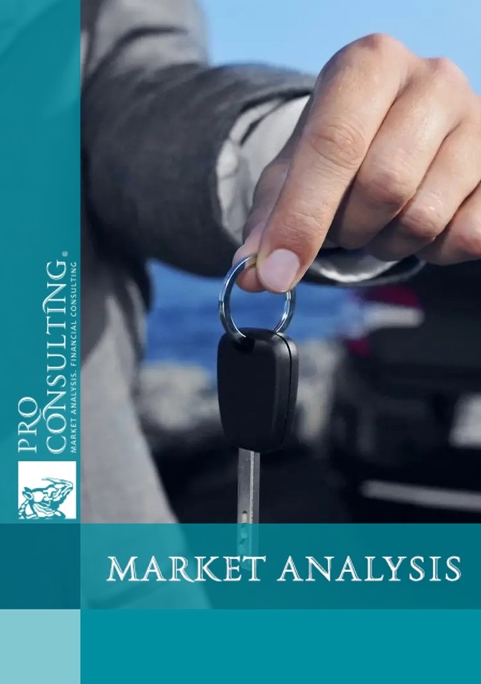 Market research report on car rental in Ukraine. 2023 year