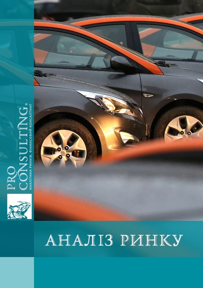 Аналітична записка з ринку каршерингу в Україні. 2020 – 6 міс. 2023 р.