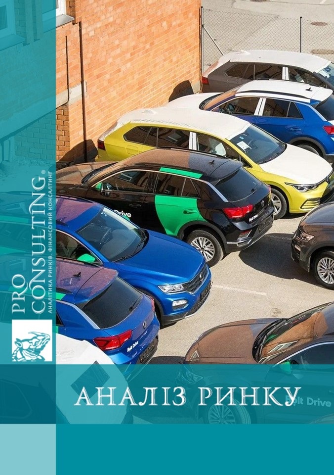 Аналіз ринку каршерингу в Україні. 2020 – 6 міс. 2023 р.