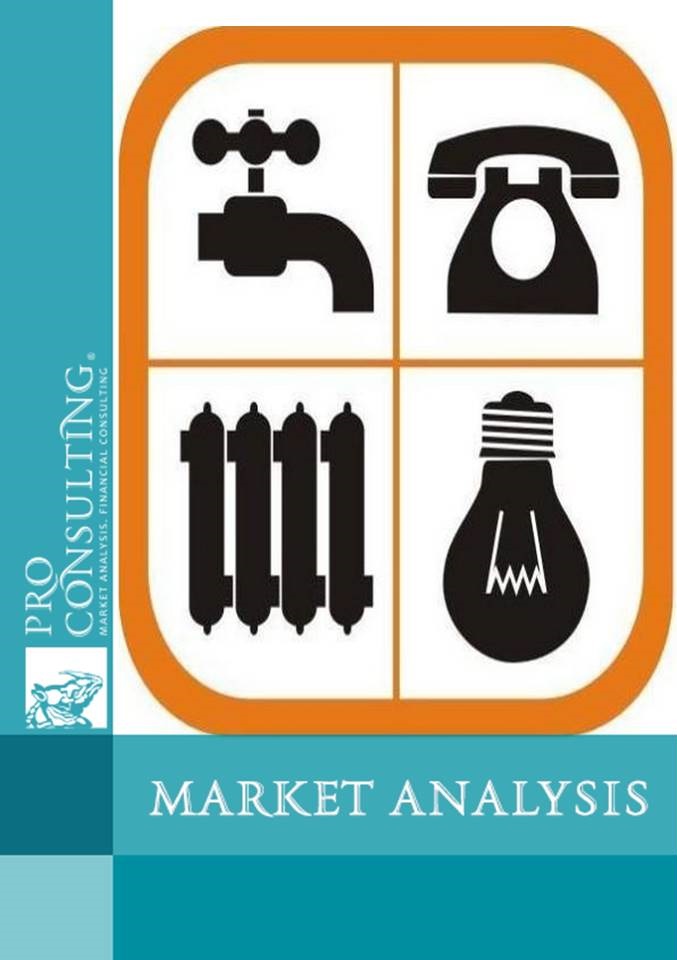 Analysis of the cost of housing and public utilities in Ukraine, 2016.